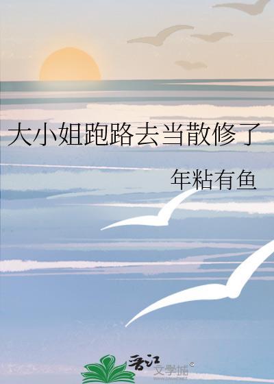 该死，不准觊觎我妈！