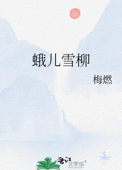 她死后第十年by相吾好看吗